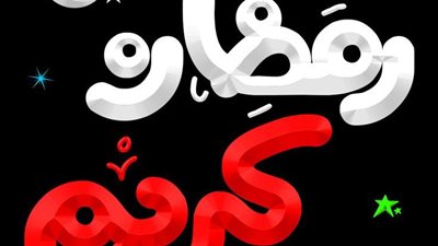 أسهل طريقة لختم القرآن الكريم في شهر رمضان